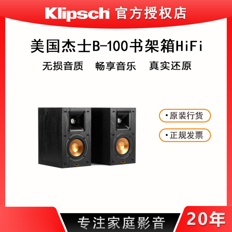 klipsch杰士B-100书架箱一对HiFi家用客厅家庭影院全景声环绕专业音响