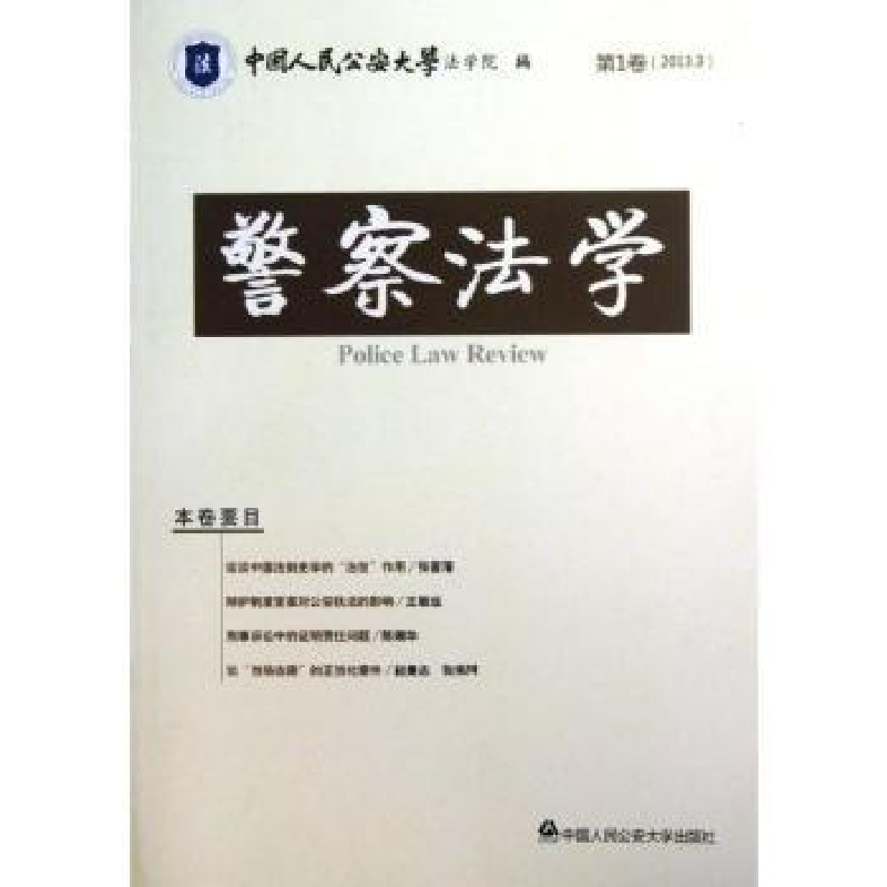 诺森法学:2013年卷程华主编9787565311246中国人民学出版社