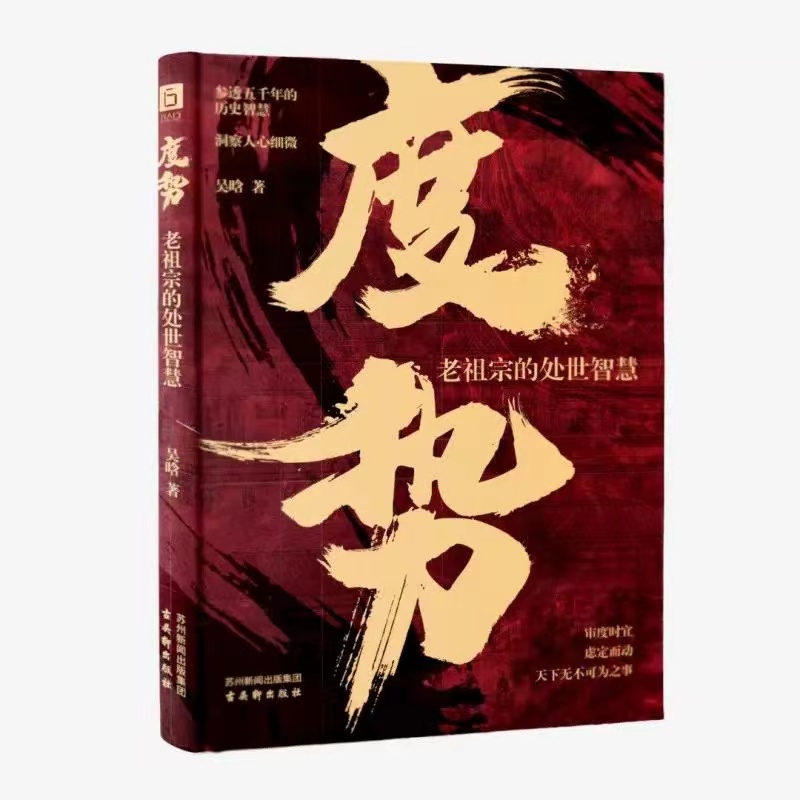 [2册]布局九略+进阶 [正版]抖音同款布局九略度势全套2册人生如局之术不可估量审时度势为人处世励志成功胜天半子书籍谋略高清大图