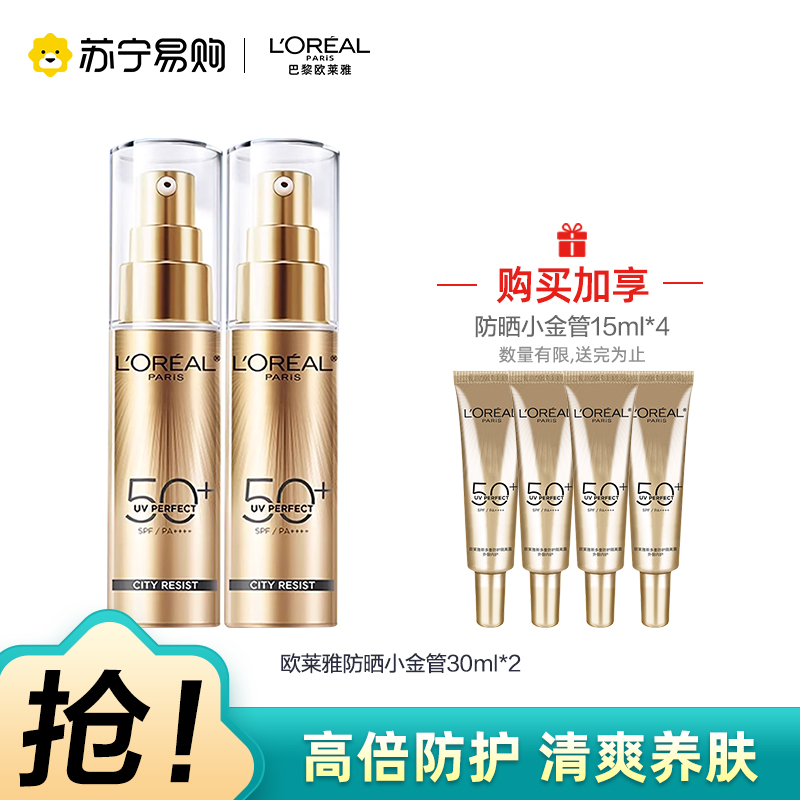 欧莱雅多重防护隔离露 外御内护 30ml小金管防晒高清大图
