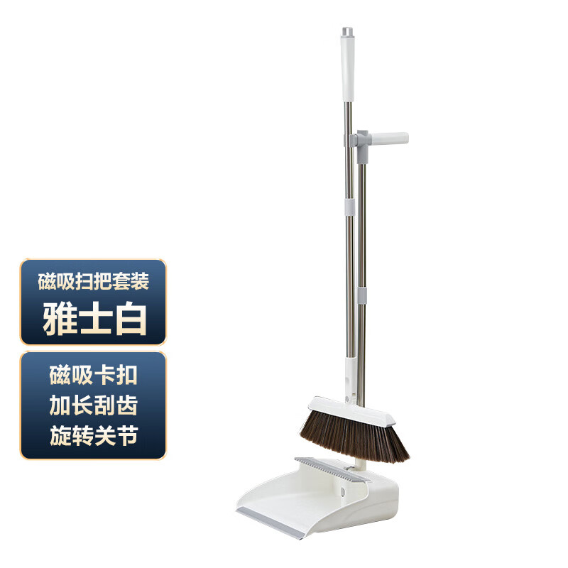 谐晟 磁吸折叠扫把套装扫帚簸箕组合防风除尘扫把 雅士白1套