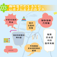 孩子一读就懂的数学 [正版]孩子一读就懂的数学全套3册 俄罗斯别莱利曼 礼盒装6-15岁中小学生思维训练课外科普读物 这