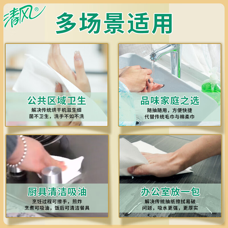 清风- 擦手纸加厚抹手干手家用洗手间卫生纸商用酒店B913A 1层200抽*20包/箱高清大图
