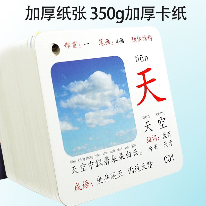 图书>保健/养生>女性/儿童>图书其它>识字卡片幼儿园学龄前儿童认字