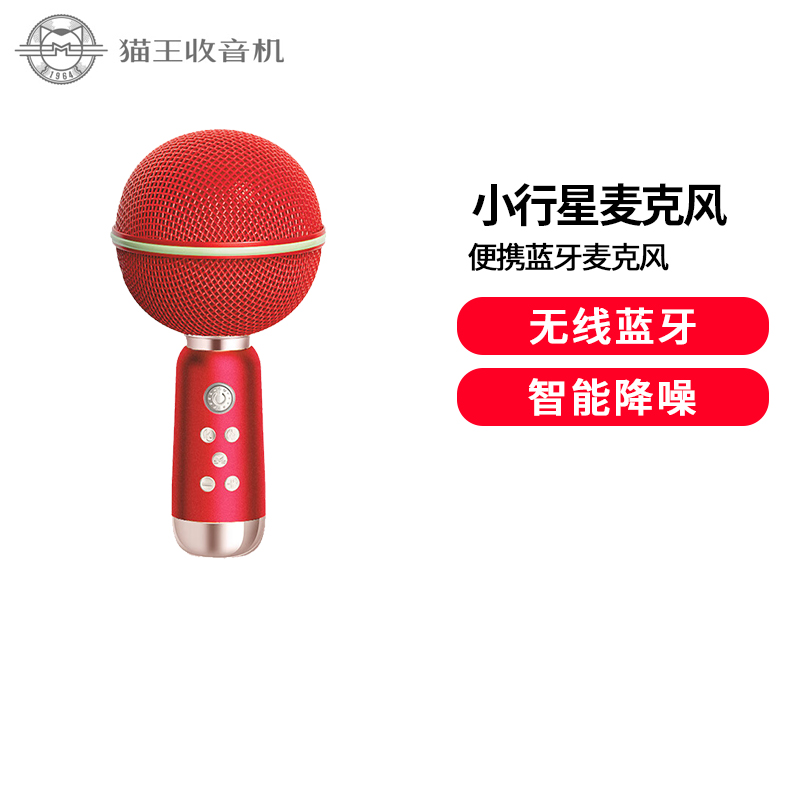 猫王收音机猫王灵感小行星无线麦克风音响一体式话筒家用K歌手机K歌宝智能降噪超长续航娱乐家庭KTV 浩瀚红高清大图
