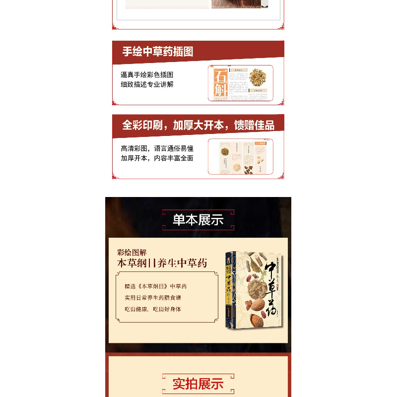 正版新书]本草纲目养生中草药 图解彩绘版耿引循9787539077185高清大图