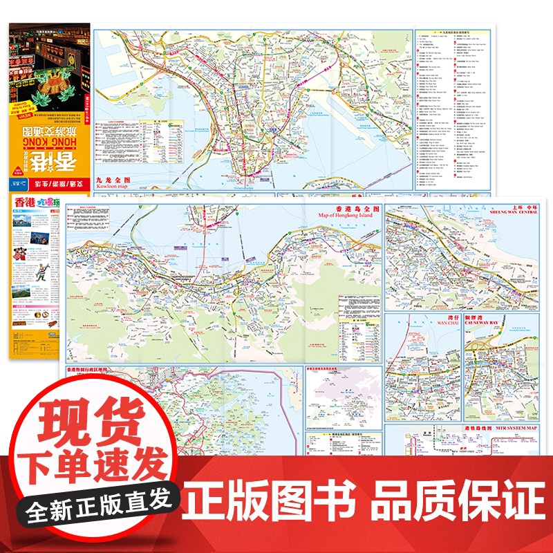 2025年香港特别行政区旅游交通图 中英文防水耐折 粤港澳大湾区热门旅游美食交通购物 中国地图出版社 正版书籍高清大图