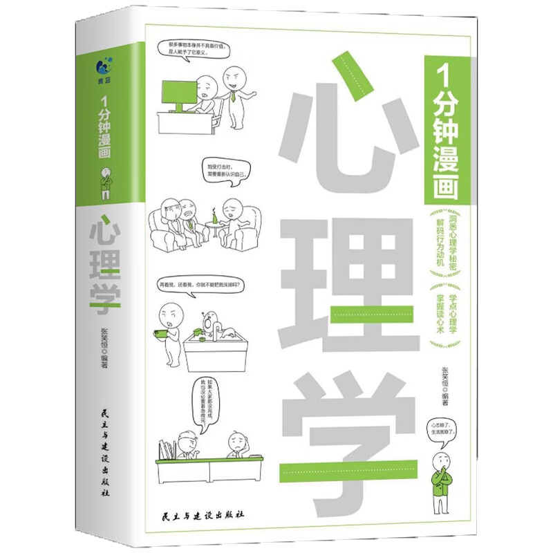 心理学+领导力+经济学全3册 [正版]抖音同款心理学+领导力+经济学 全3册1分钟漫画领导力心理学入门基础经济学高效企业高清大图