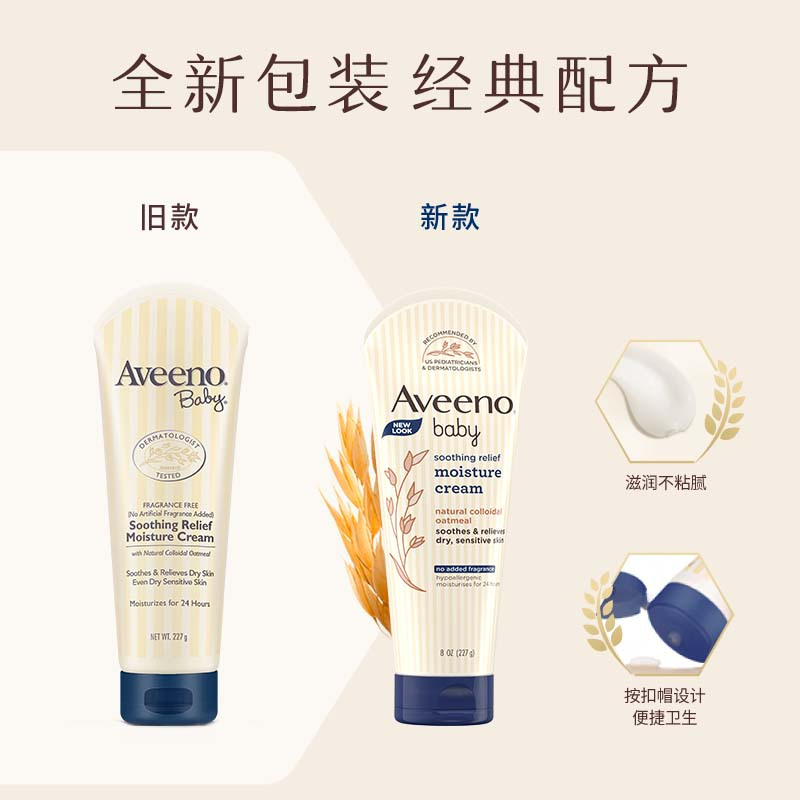 艾惟诺 燕麦婴儿保湿舒缓润肤霜227g 深蓝