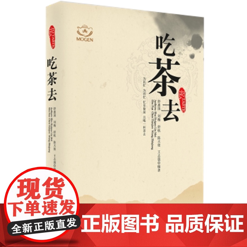 吃茶去舒惠国【等】编著中国言实出版社9787517128656保健/心理类书籍/心理健康