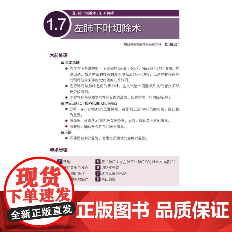 癌症标准手术图解 肺癌 肺癌手术 现代医学 北京科学技术高清大图