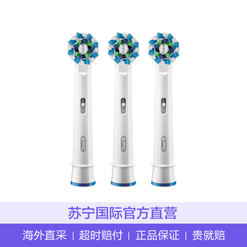 【交叉刷毛】德国博朗（BRAUN）EB50-3亮白电动牙刷头 D12 D16 D20 D34 D36适用 3个装