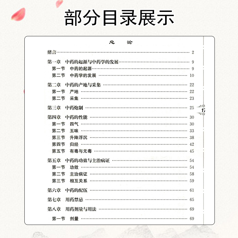 [正版] 常章富临床中药学讲稿 常章富著 人民卫生出版社9787117188180