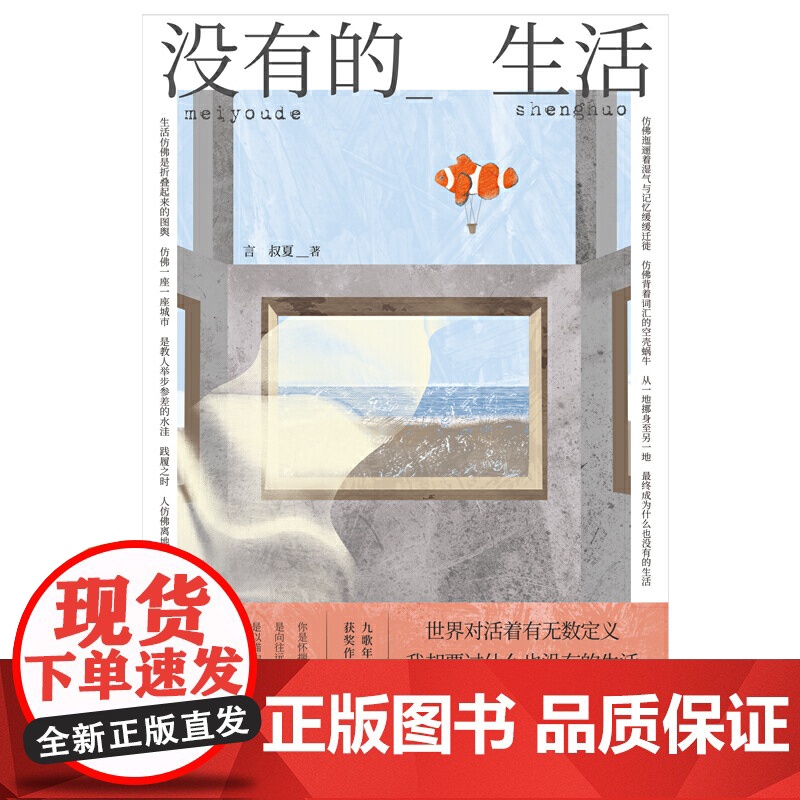 没有的生活(世界对活着有无数定义,我却要过什么也没有的生活)高清大图