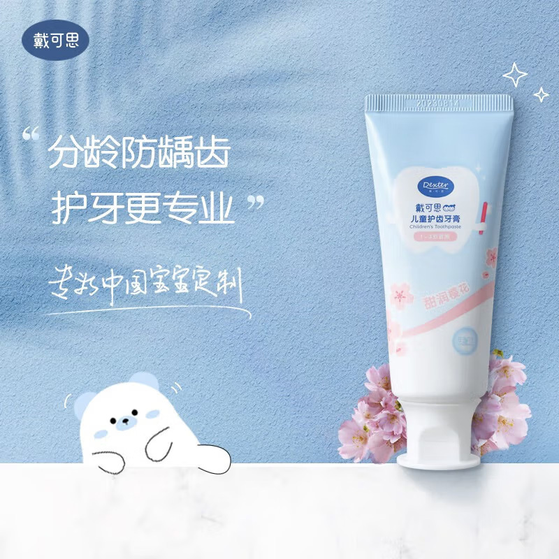 戴可思儿童健齿牙膏西柚味牙膏50g(0-3岁)高清大图