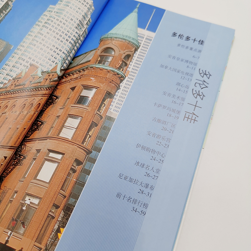 [正版]多伦多TOP10百年DK经典力作旅游地图攻略小开本全铜版纸餐厅交通酒店景点教堂风景地铁等978756371880高清大图