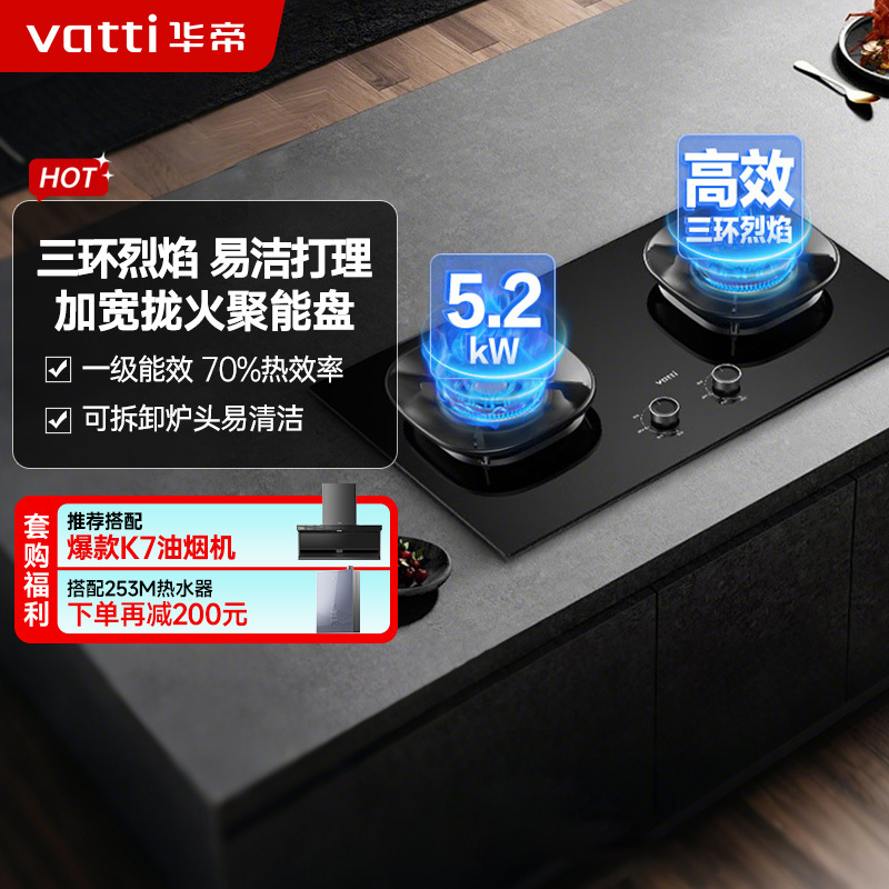 华帝(vatti)燃气灶天然气猛火灶5.2kW三环火力聚能盘68%热效率尺寸可调节灶具灶台i10309高清大图