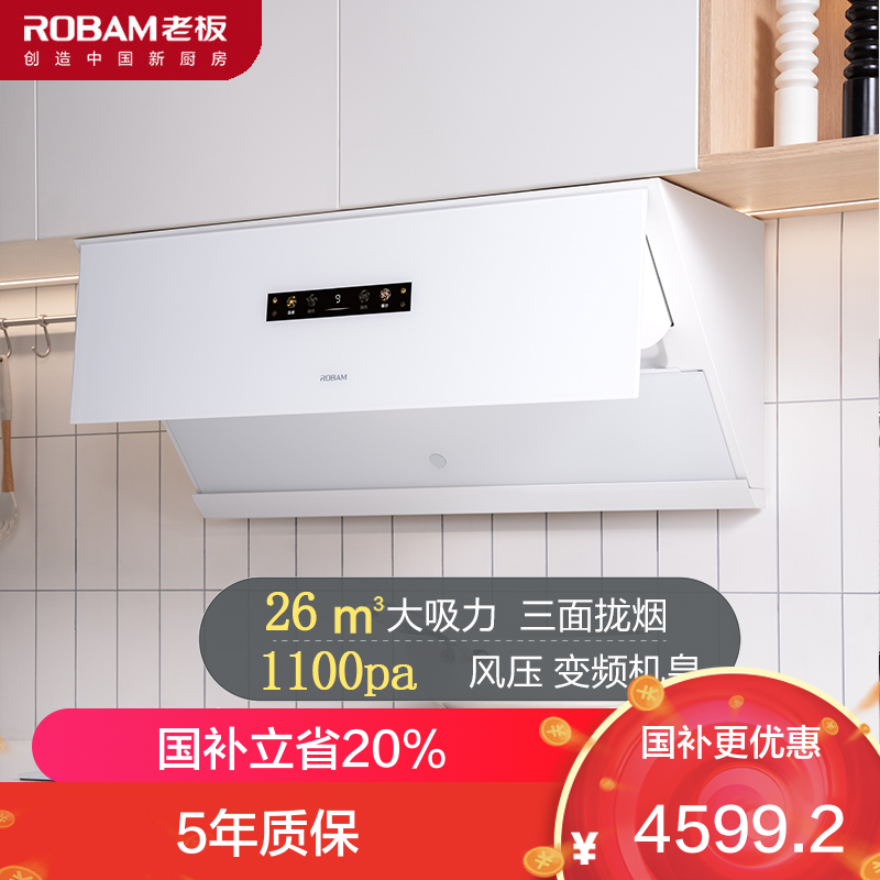 老板（ROBAM）烟灶套餐 老板盐系G1套装 26m³油烟机灶具套装 26A1-G1+57BA-G1(天然气)（白色）