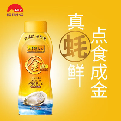 李锦记金蚝油挤挤装550g瓶