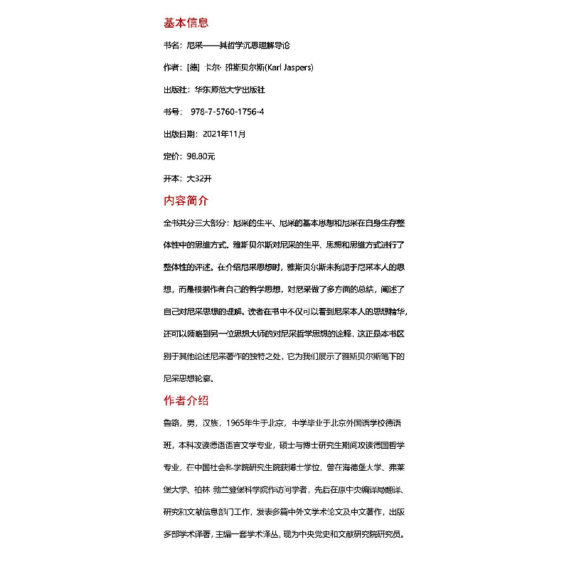 醉染图书尼采——其哲学沉思理解导论9787576017564图片