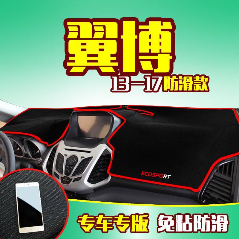 福特翼博改装专用装饰汽车用品车前中控仪表台防晒隔热遮阳避光垫