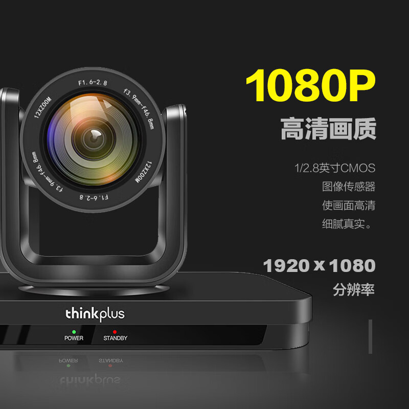 联想thinkplus视频会议大广角12倍变焦AI追踪HDMI/SDI/USB网口直播录播摄像机SX-HD15A-12