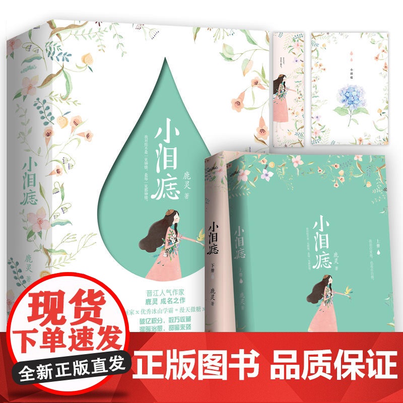[ 正版书籍]小泪痣(共2册)高清大图