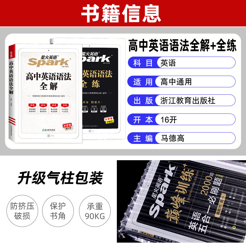 英语 高中通用 [正版]星火英语 高中英语语法全练全解2本 英语阅读训练语法大全练习册 高一高二高三总复习辅导资料张道真高清大图