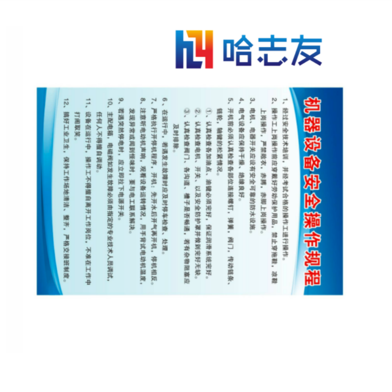 哈志友企业定制标识牌 展板2.4m*1.2m设计新颖,外形美观,高清印刷,优质耗材高清大图