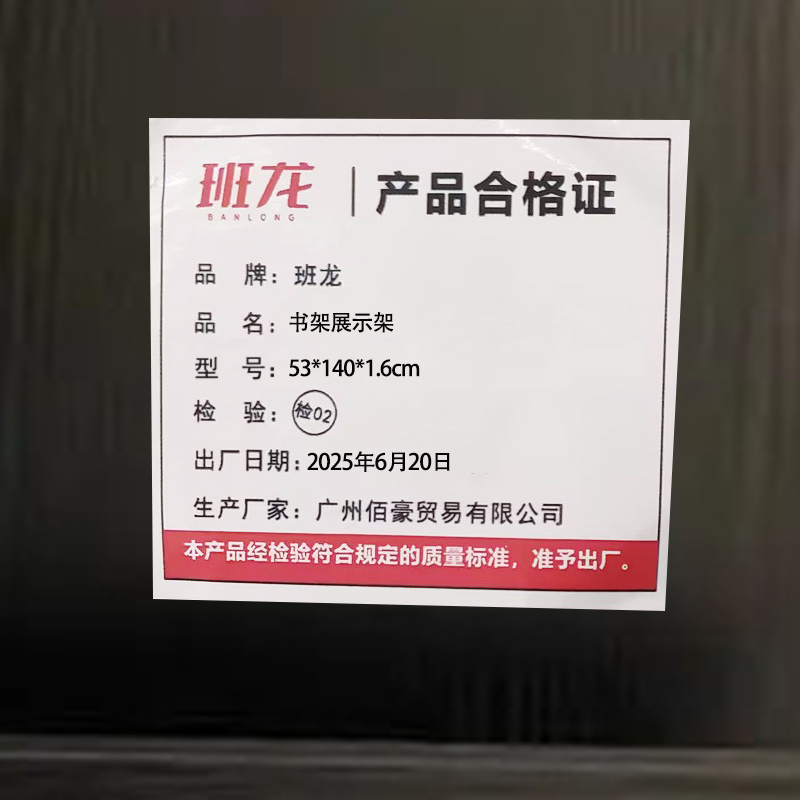 班龙书架展示架53*140*1.6cm个高清大图
