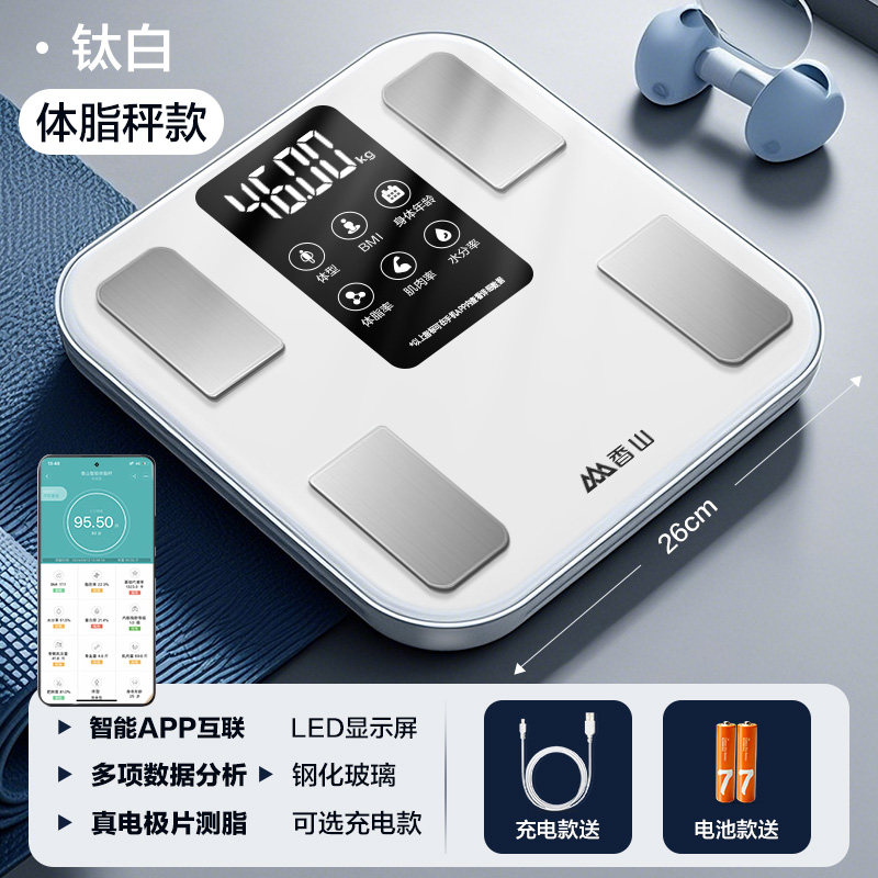 香山精准电子秤体重秤家用体脂秤充电智能测脂减肥人体秤7129 云姿2智能体脂秤电池款-钛白