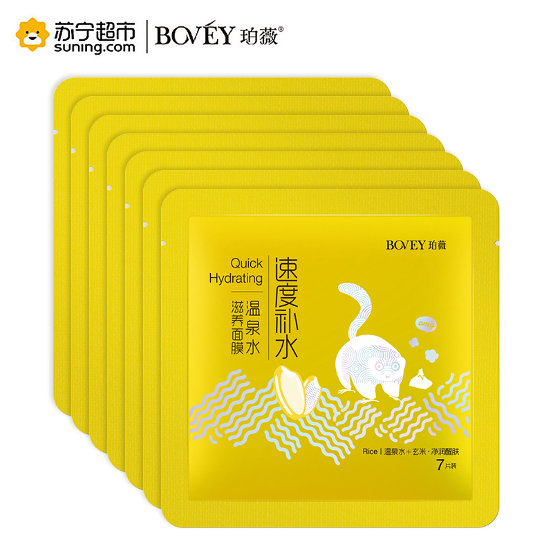 [苏宁超市]珀薇·温泉水滋养面膜25g/片*7片