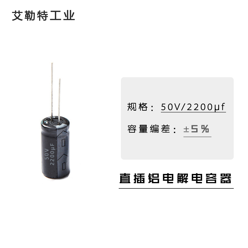艾勒特工业 电容 铝电解电容器 50V-2200uF/个高清大图
