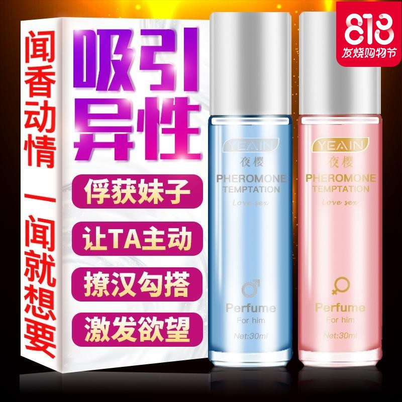 费洛蒙情香水男用情趣性用品工具成人用品男女共用激情用具合欢
