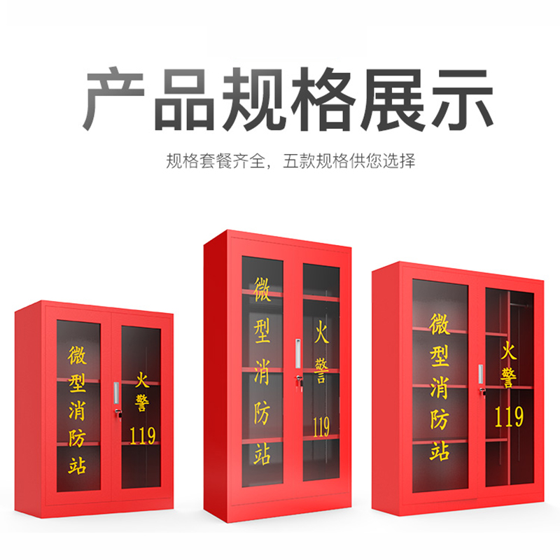 汉诺鑫威微型消防站器材全套装消防工具放置展示灭火箱室外建筑工地消防柜1800*1200*400mm高清大图