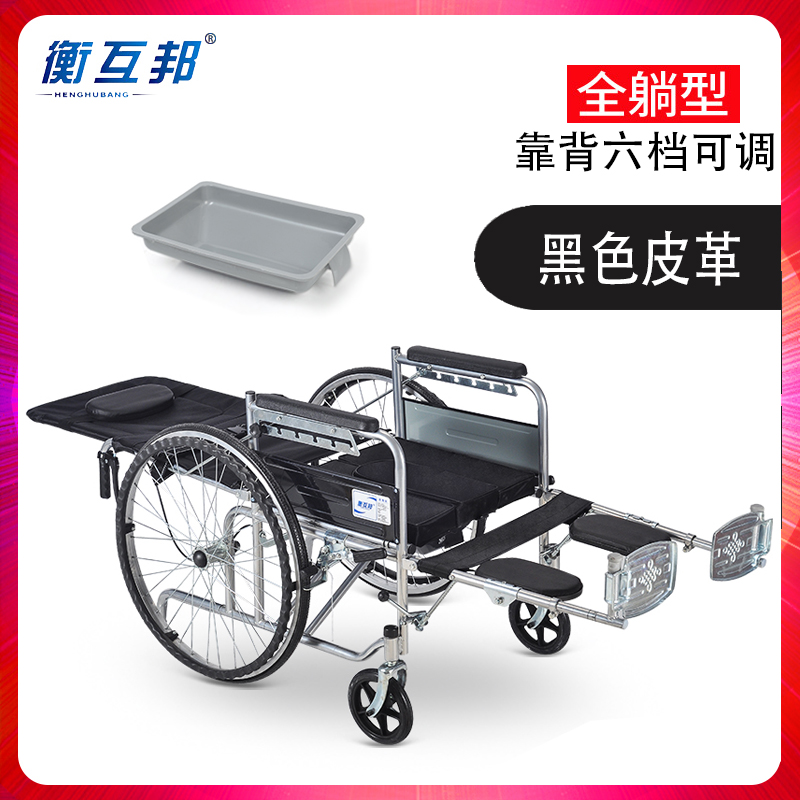 衡互邦轮椅老人轮椅车折叠轻便带坐便器老年人残疾人手推车代步车 单座垫全躺黑皮革