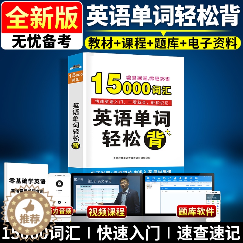 [醉染正版]含听力视频零基础学英语零起点英语入门成人自学会中文就会说英文英语口语学习日常对话训练交流旅游商务英语书籍学英
