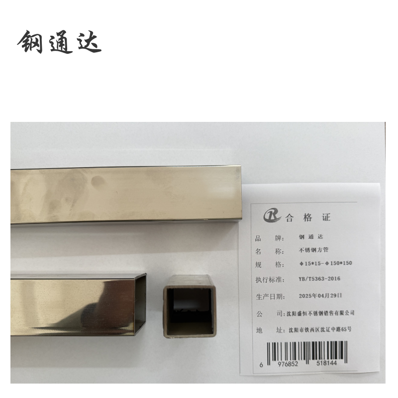 钢通达 不锈钢方管 φ15*15-φ150*150(单位:千克)高清大图