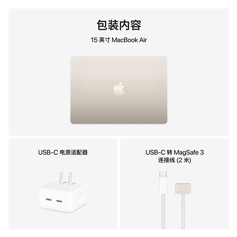 Apple 2025款 MacBook Air 15英寸 M4(10+10核) 16G 512G 星光色
