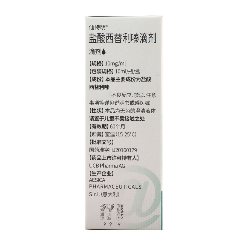仙特明盐酸西替利嗪滴剂10ml:100mg/盒高清大图