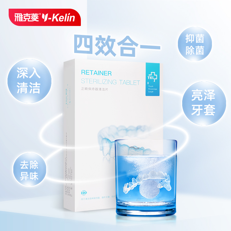 雅克菱正畸假牙保持器清洁片隐形牙套清洁神器泡腾片义齿清洗泡腾