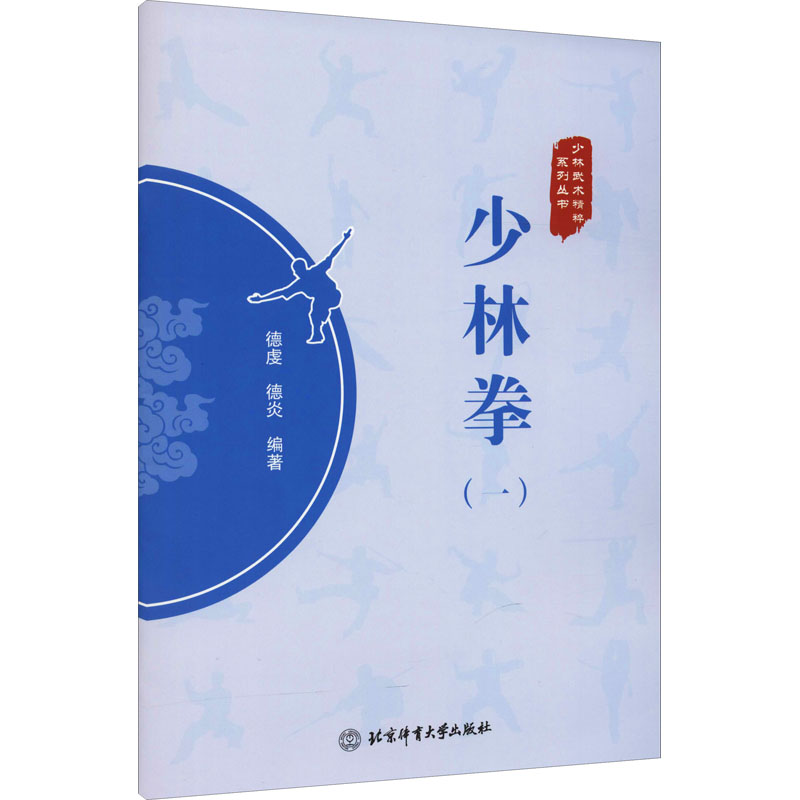 【M】少林拳(1)-9787564435639