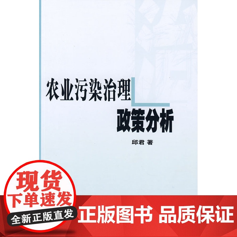 农业污染治理政策分析