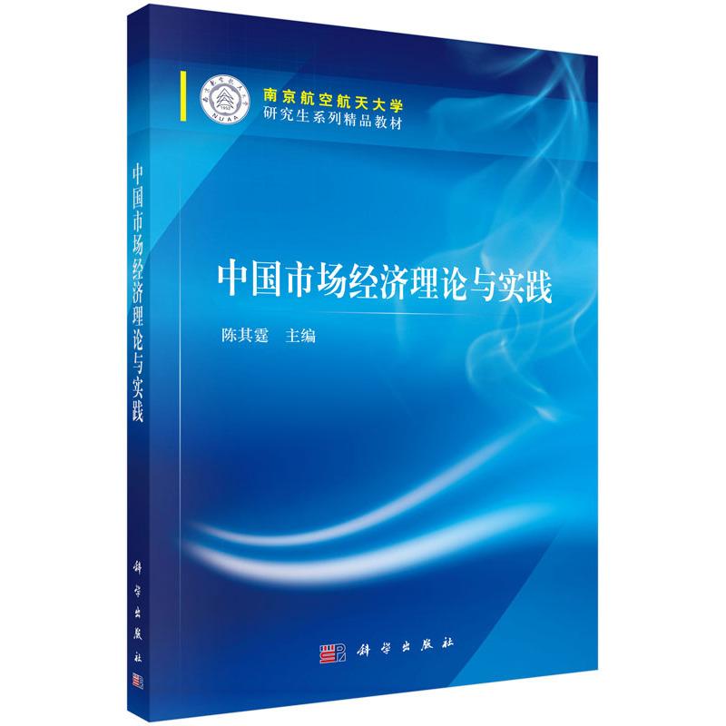 [醉染正版]正版 中国市场经济理论与实践 陈其霆 书店 国民经济计划及管理书籍 畅想书高清大图