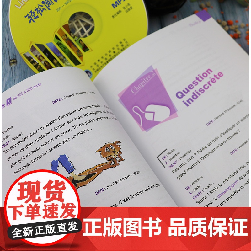 法语教材轻松阅读法语1第一册300-500词 法语阅读训练A1/A2 法语分级阅读1 法语专业自学阅读读物法语教材 外语高清大图