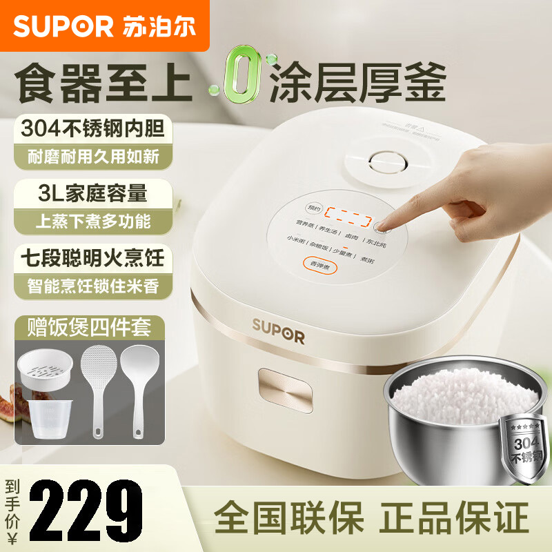 苏泊尔(SUPOR)电饭煲SF30FC671