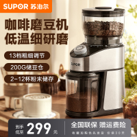 苏泊尔(SUPOR) 咖啡豆磨粉机电动磨豆机定时定量13档粗细可调 小型粉碎料理机低温精细研磨SMF50