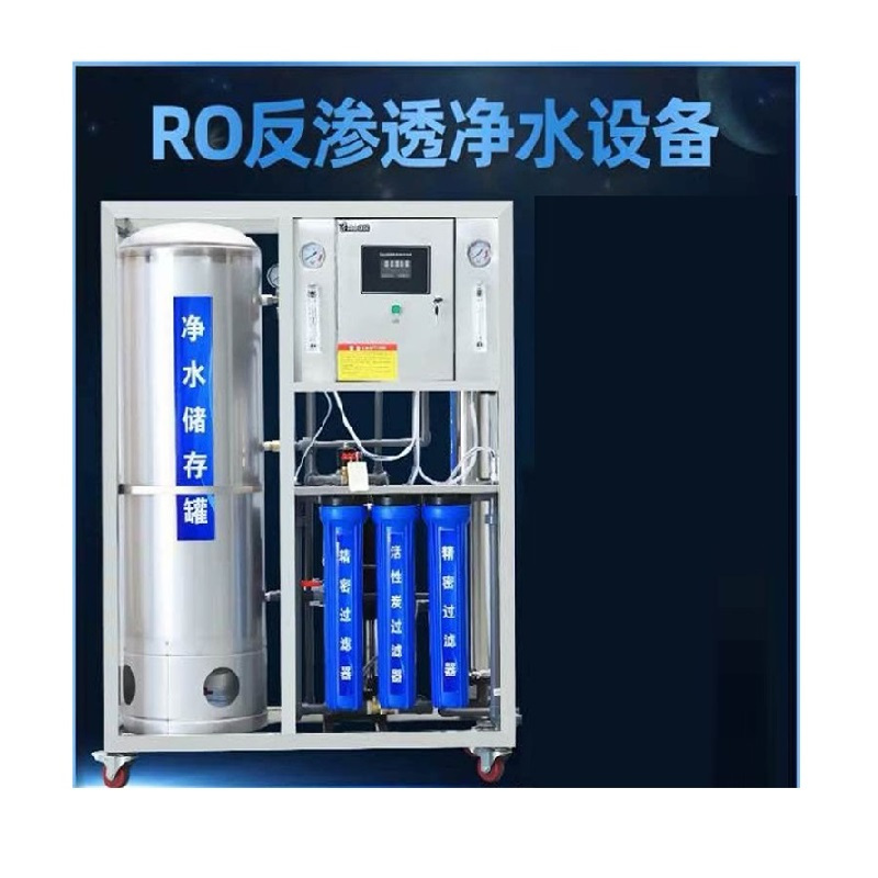 全给 大型商用净水器机RO反渗透制水设备去离子水直饮工业净化水