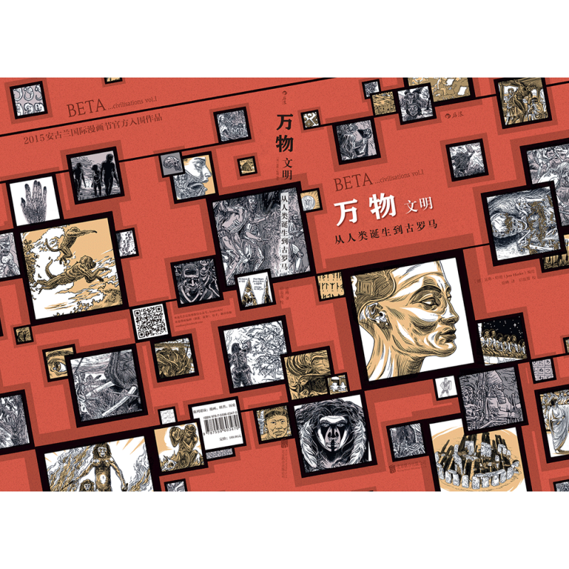 [正版]万物2文明 创世文明起源简史运转秘密指南 手绘漫画历史三部曲 疯狂人类进化史 动漫欧漫图像小说艺术书籍图书 全新