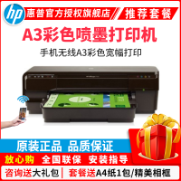惠普(HP)7110 A3彩色喷墨照片打印机 无线家用办公商用照片打印机 文档文件试卷打印 大型图文图片彩图打印 手机无线A3彩色宽幅打印机替代7720/7730/7740 标配